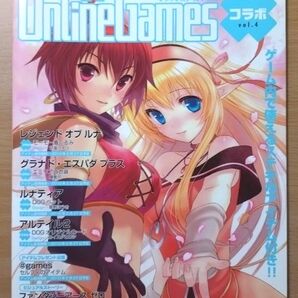 電撃Online Games オンラインゲームズ コラボ vol.4 アスキー・メディアワークス