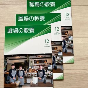 職場の教養 12月号