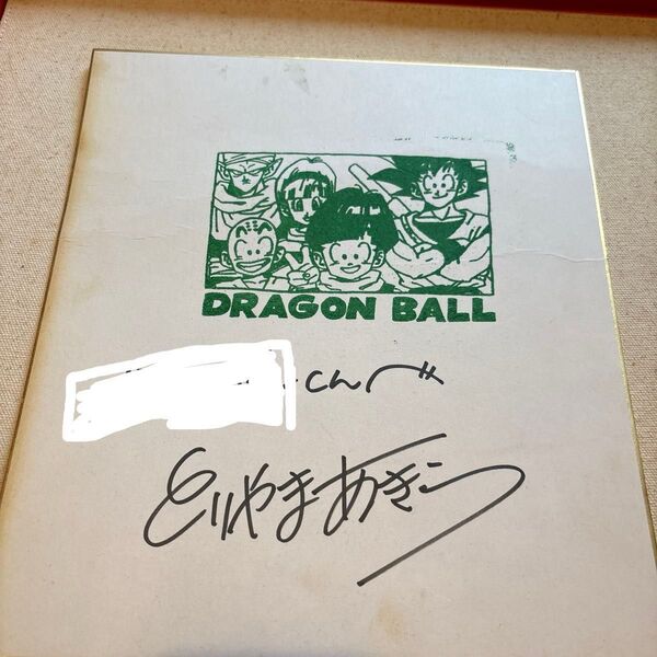鳥山明先生 直筆サイン色紙 ドラゴンボール