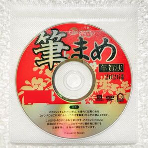 筆まめベーシック ver.35 午年用 2026年|筆ぐるめソフト