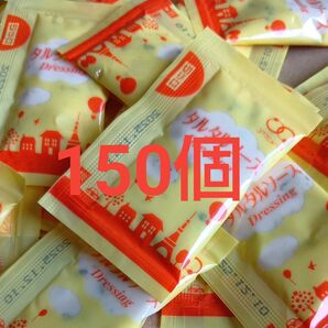 タルタルソース 150個