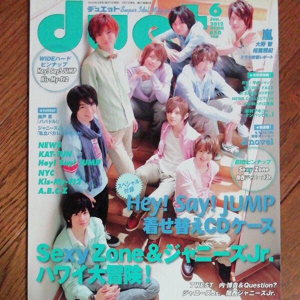 ★は2冊で600円でもOK!★duet Hey! Say! JUMP表紙