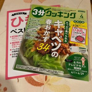 3分クッキング 2023年4月号 (KADOKAWA)