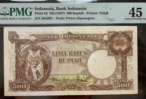 インドネシア　旧紙幣　500ルピア　1957年　動物シリーズ　PMG社鑑定　済み　劇レア品　希少