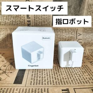 スマートスイッチ ボタン フィンガーボット 指ロボット プッシャー タイマー ワイヤレス ボタンに適用 スマートホーム