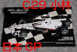 1/43 ザウバー C29 小林可夢偉 2010 日本GP フェラーリ SAUBER