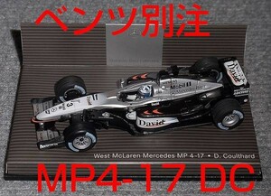 ベンツ別注 1/43マクラーレン MP4/17 クルサード メルセデス