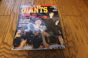 1110　報知グラフ２００２－３　１１月号　独走Ｖだ！祝　優勝　原ＧＩＡＮＴＳ　花開いた「ジャイアンツ愛」