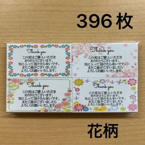 2セット 花柄396