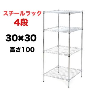 スチールラック 4段 スリム 収納 メタルラック シルバー