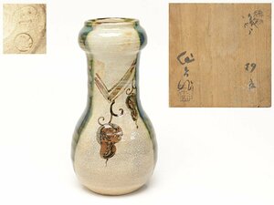 【蔵】織部 瀬戸の名工 加藤作助 作 古瀬戸窯 輪立 花瓶 花器 共箱 本物保証 Y434