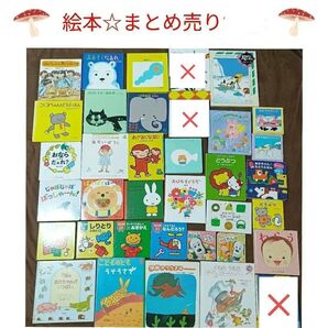 【引越し処分価格!!】赤ちゃん向け、幼児本、児童本などの絵本 まとめ売り