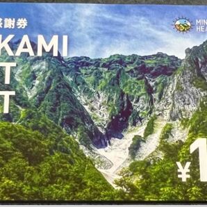ミナカミハートチケット 15枚 15,000円分 群馬県 MINAKAMI 感謝券