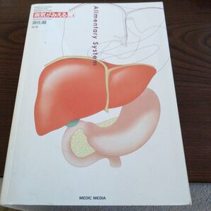 病気がみえる 1 改訂版 消化器