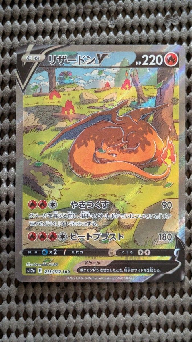 PSA10】リザードンv リザードンVstar SARポケモンカード ポケカ Vstar
