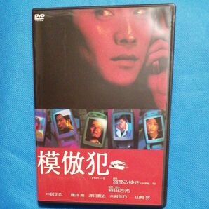 セル版DVD 模倣犯 中居正広 木村佳乃 津田寛治 伊東美咲 山崎努 特典ディスク付き2枚組