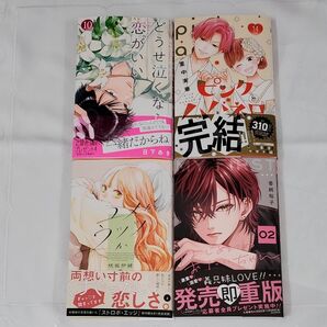 ユメかウツツか 4&はじめてのおにいちゃん 2&どうせ泣くなら恋がいい 10&ピンクとハバネロ 14