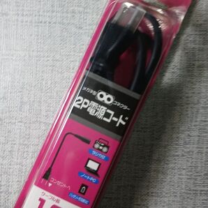 メガネ型コネクター 2P電源コード 1.0m 未使用