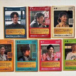 ちょっとだけエスパー 出演者カード 7枚セット 未使用品