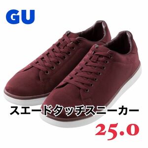 【最終価格】GU ジーユー / スエードタッチスニーカー　ワイン　25.0