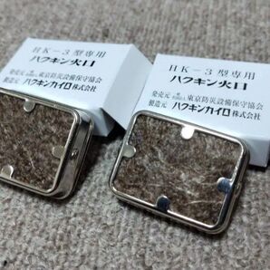 加熱試験器HK-3型専用ハクキン火口2個セット 検→自動火災報知機パナソニック差動式定温式スポット型感知器点検ニッタン能美ホーチキ
