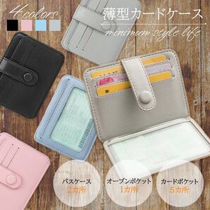 カードケース 薄型カードケース 定期入れ IDカード 免許証入れ お札