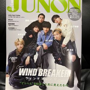 JUNON 2024年1月号 一部切り抜きあり