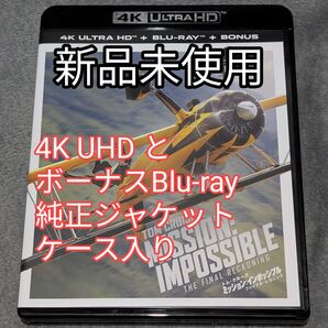 新品 4K UHD & ボーナスBlu-ray 純正ケース入り ミッションインポッシブル ファイナルレコニング 国内正規品
