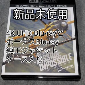 新品 4K UHD & ボーナスBlu-ray 純正ケース入り ミッションインポッシブル ファイナルレコニング 国内正規品