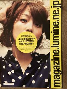 LUMINE　MAGAZINE　ルミネマガジン　2012秋冬　相武紗季