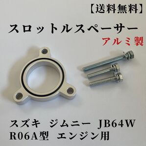 スズキ ジムニー JB64W スロットルスペーサー セット レスポンス 燃費向上 R06A型