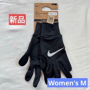 新品●ナイキ ドライフィット アクセラレイト グローブ●手袋 ランニング●Women's M Dri-FIT