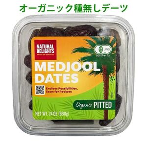 MEDJOOL DATES オーガニック 種なしデーツ 680g 有機なつめやし