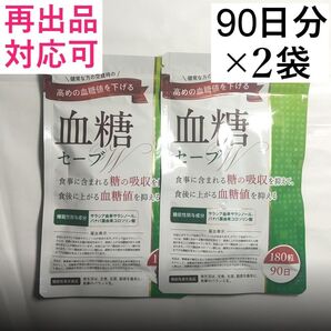 【2袋】DUEN 血糖セーブW 90日分×2袋 (180日分) ダイエット