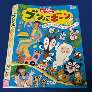 おかあさんといっしょ ブンバ・ボーン DVD