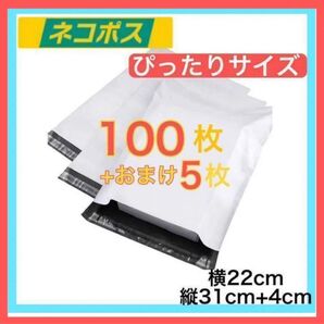 宅配袋 宅配ビニール袋 100枚セット 梱包袋 ゆうゆうメルカリ便 白 激安