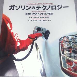 【送料込み 匿名取引可能】Motorfan illustrated Vol.26 ガソリンのテクノロジー 検索）Motor fan モーターファンイラストレーティッド の画像1