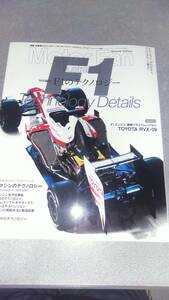 [ postage included anonymous dealings possibility ]Motorfan illustrated special editing F1. technology search )Motor fan Motor Fan illustration re-tido