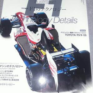 【送料込み 匿名取引可能】Motorfan　illustrated 特別編集F1のテクノロジー 検索）Motor fan モーターファンイラストレーティッド　