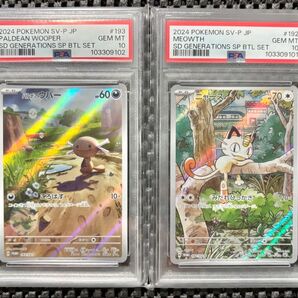 【PSA10 連番】パルデアウパー ニャース プロモ2連番セット psa10
