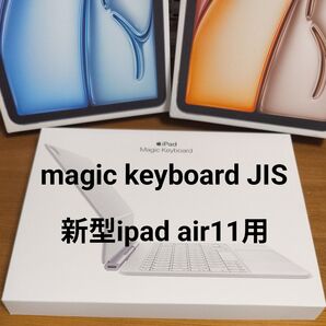 Apple Magic Keyboard JIS 新型iPad Air 11インチ用 ホワイト