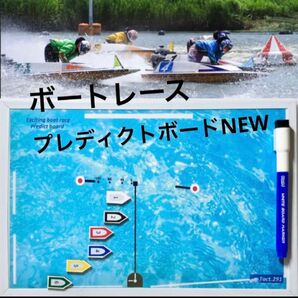 ボ-トレ-スプレディクトボ-ド 競艇マグネット