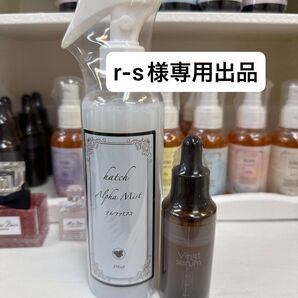 r-sさま専用出品です アルファミスト ヴィンセラム