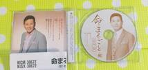 即決『同梱歓迎』CD◇北川裕二 命まるごと 鮪 演歌◎CDxDVD多数出品中s483_画像2