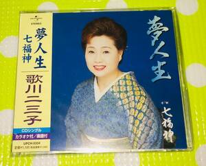 即決『同梱歓迎』CD◇夢人生 歌川二三子 演歌◎CD×DVD多数出品中s418