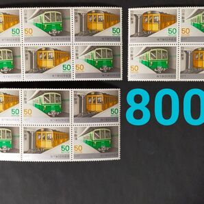 地下鉄50年記念切手 50円 額面総額800円 1977年発行
