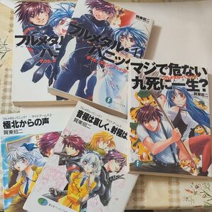 フルメタル・パニック! 5巻