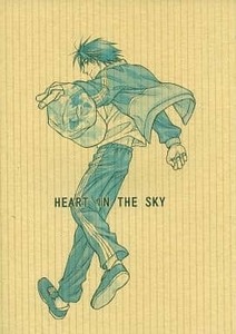 9284　ホイッスル　HEART IN THE SKY　RandomWalk