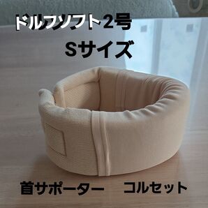 竹虎 ドルフソフト2号 ネックサポーター 首サポーター