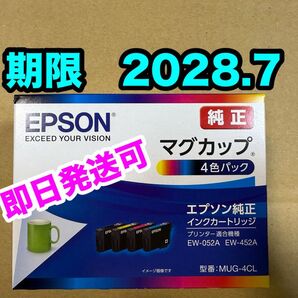 【純正】新品未開封 EPSON マグカップ MUG4CL エプソン MUG-4CL 純正 インク 期限2028.7